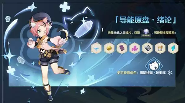 原神导能原盘任务怎么做?导能原盘绪论活动通关攻略大全图片2