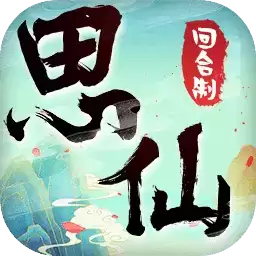 思仙免费