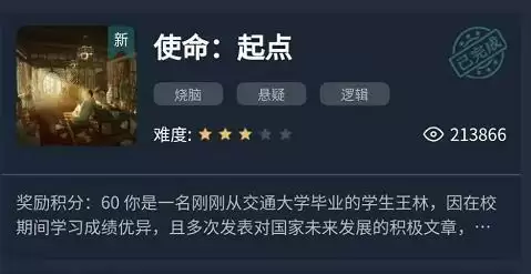 犯罪大师使命起点答案分享