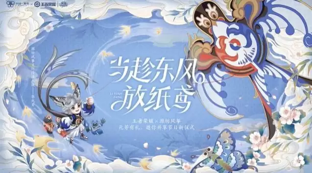 王者荣耀潍坊风筝春日限定礼盒价格分享