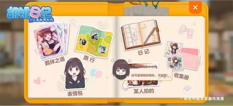 胡桃日记纪念品获取及摆放查看方法分享