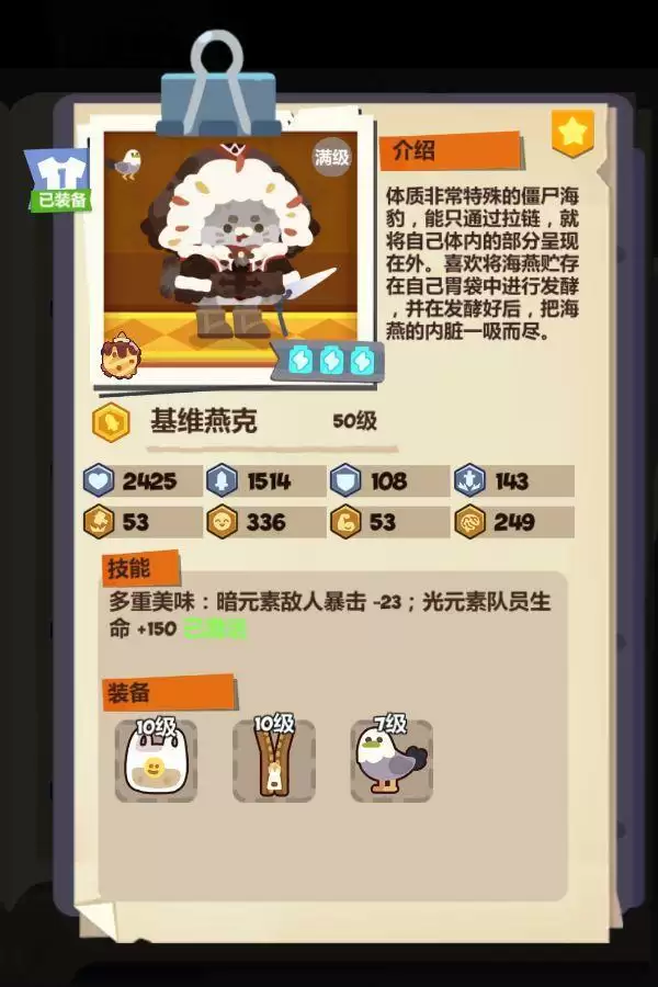 妙奇星球基维燕克属性技能档案分享