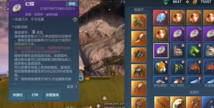 妄想山海幻蝶捕捉攻略