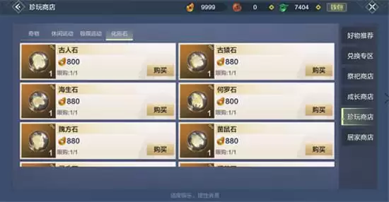 妄想山海海生石获取攻略