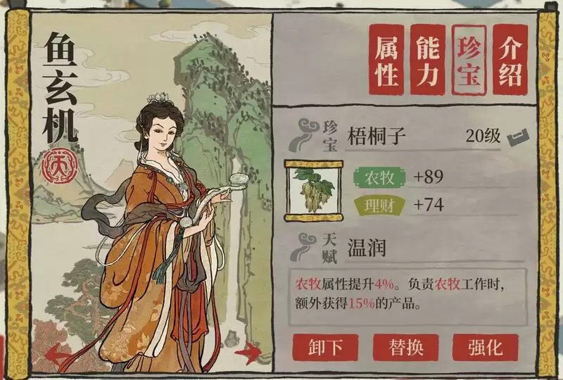 《江南百景图》鱼玄机培养攻略