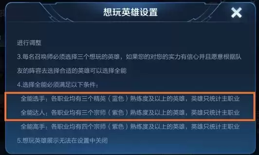 王者全能达人怎么获得