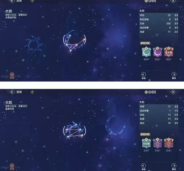 妄想山海星宿加点