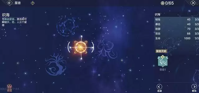 妄想山海星宿加点