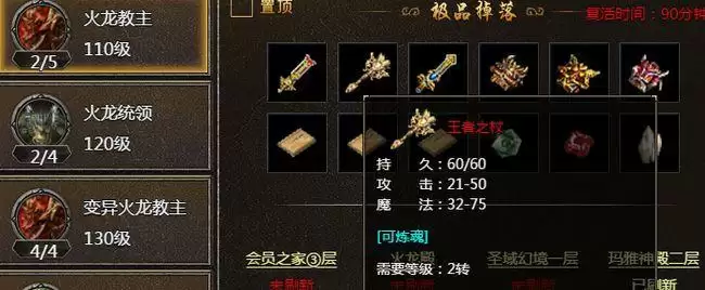 原始传奇顶级装备