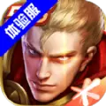 王者荣耀无需登录无需联网无心更新