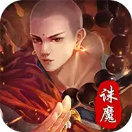 地藏诛魔