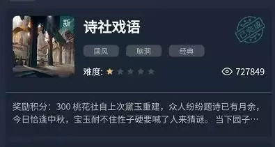 犯罪大师诗社戏语答案分享