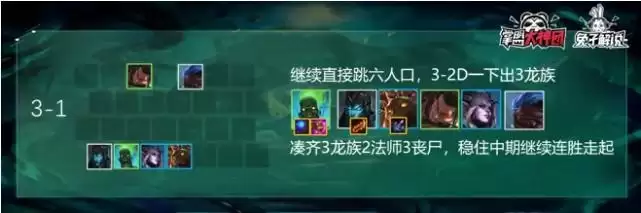 云顶之弈s5赛季最新龙族大师阵容玩法介绍