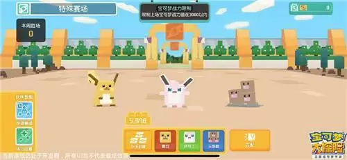 宝可梦大探险探险家大赛玩法及解锁条件说明