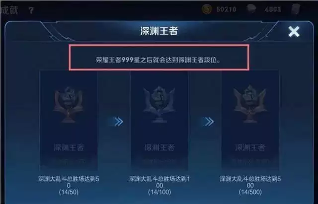 王者荣耀深渊王者段位在哪里看