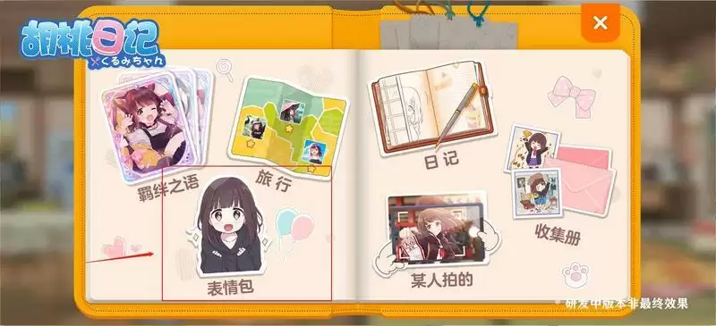 胡桃日记自定义DIY表情包制作方法分享