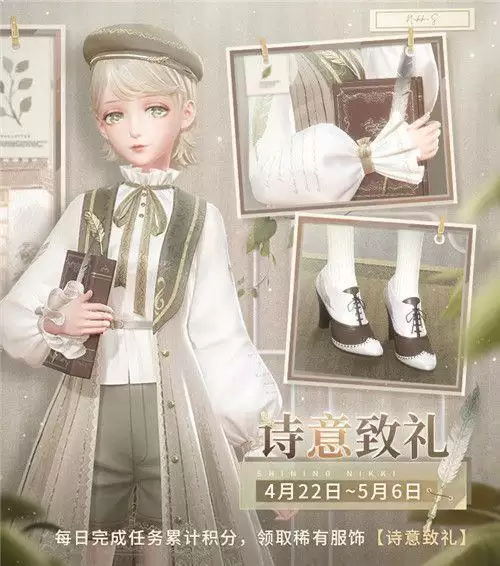 闪耀暖暖诗意致礼怎么得?诗意致礼套装获取方法图片1