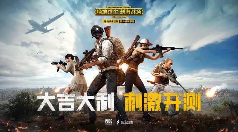 绝地求生(国际服)手游大全