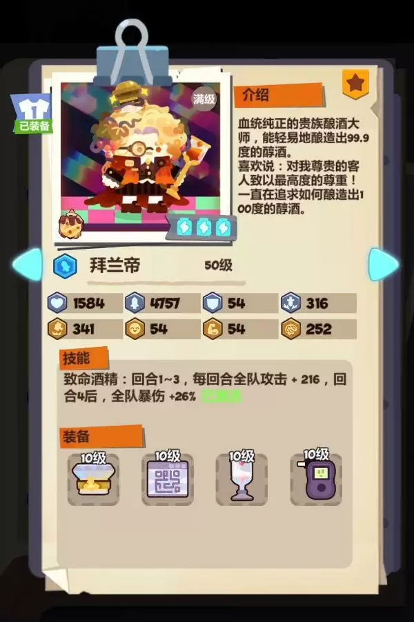 妙奇星球拜兰帝属性技能档案分享