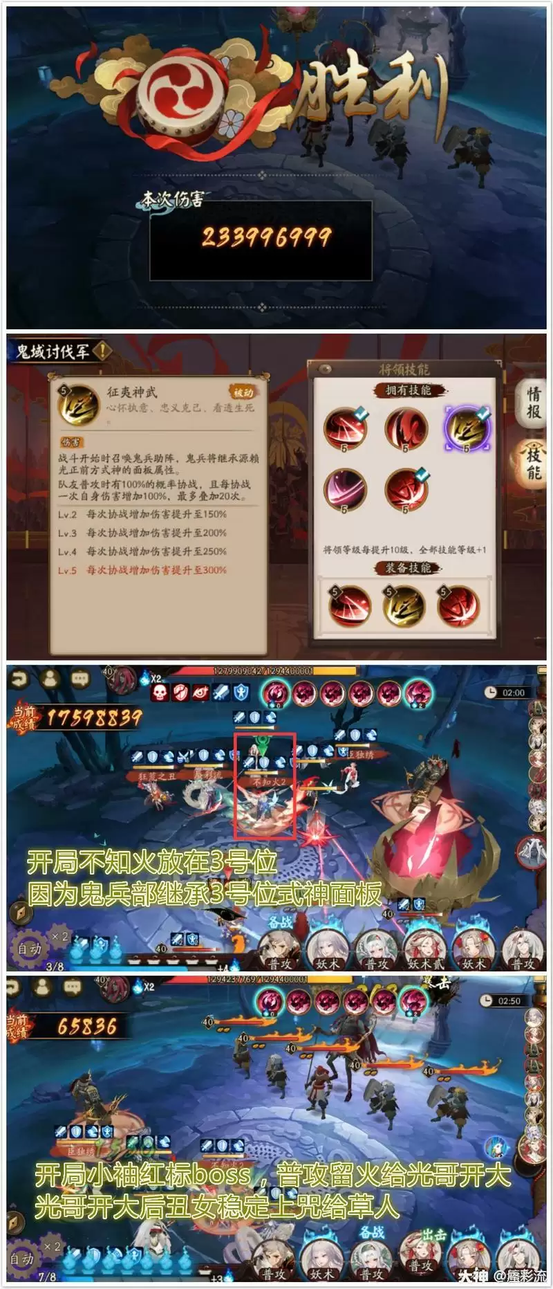 阴阳师魔神征伐源赖光阵容及高分打法一览