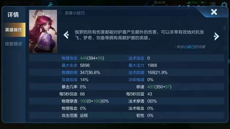 王者荣耀伽罗攻速阀值上限分享