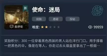 犯罪大师使命迷局答案分享