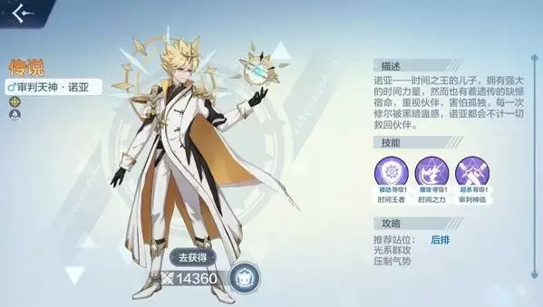 奥奇传说诺亚技能介绍