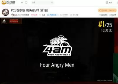 虎牙PCL:决赛圈逆天二打四,4AM单日豪取两鸡打响周决开门红