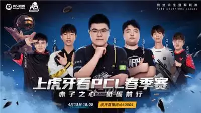 虎牙PCL:决赛圈逆天二打四,4AM单日豪取两鸡打响周决开门红