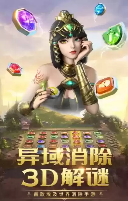 埃及消消乐最新礼包兑换码一览