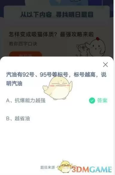 汽油有92号、95号等标号，标号越高，说明汽油