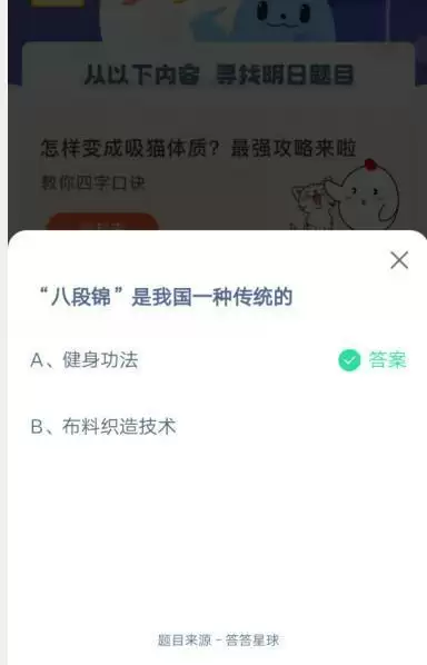 “八段锦”是我国一种传统的