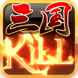 三国kill无限金币版