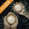 滴答滴答双人故事