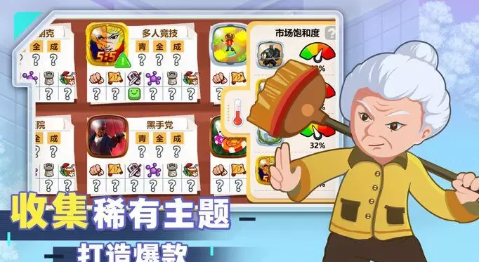 游戏开发大亨游戏大全