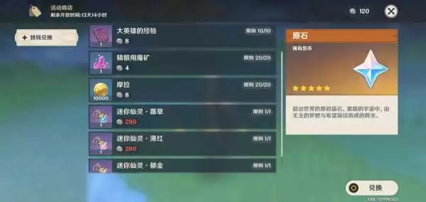 原神迷你仙灵怎么得