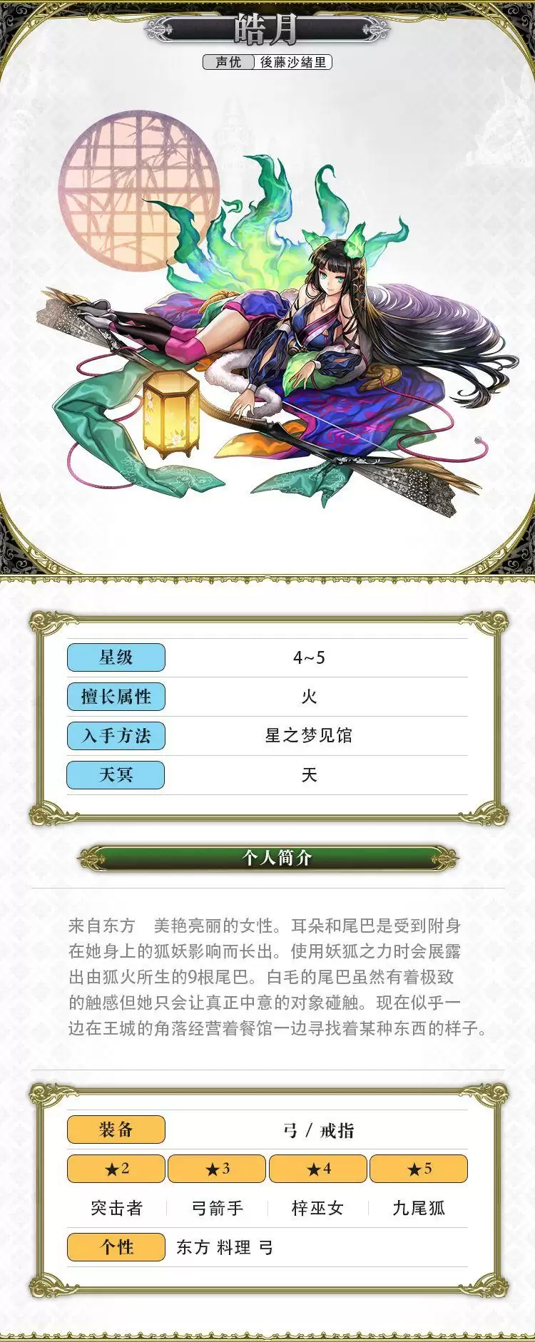 另一个伊甸皓月技能换阵咏唱介绍