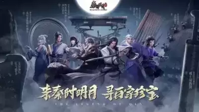 秦时明月世界七国遗珍搭配攻略