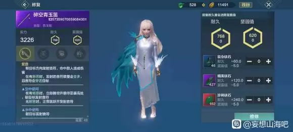 妄想山海笛子技能搭配分享