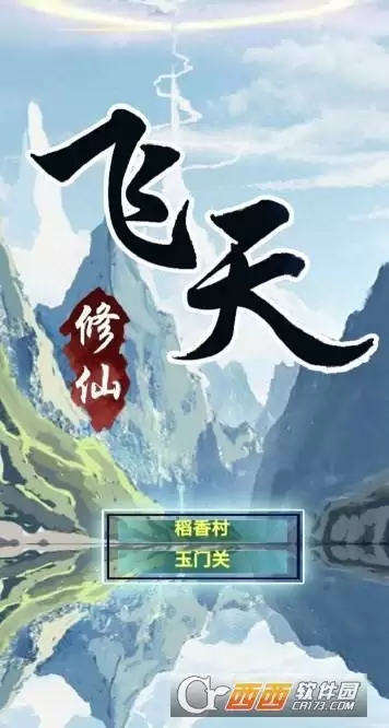 飞天游戏攻略 新手玩法攻略