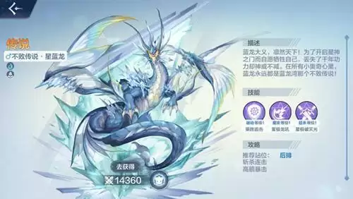 奥奇传说手游星蓝龙图片1