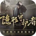 隐形守护者
