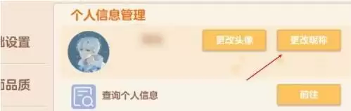 胡桃日记名字如何更改