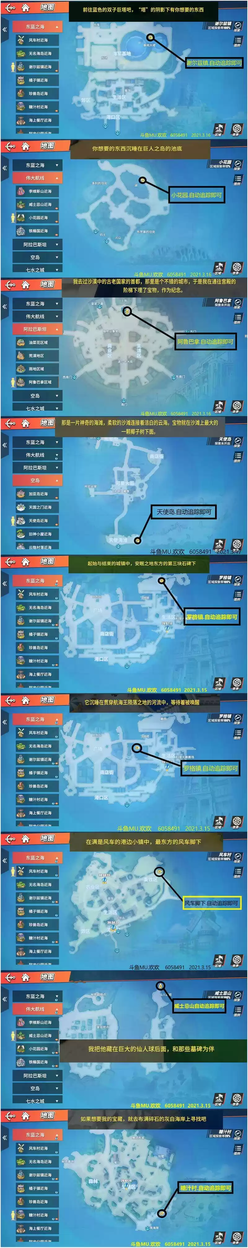 航海王热血航线藏宝图宝藏位置及获取方式一览