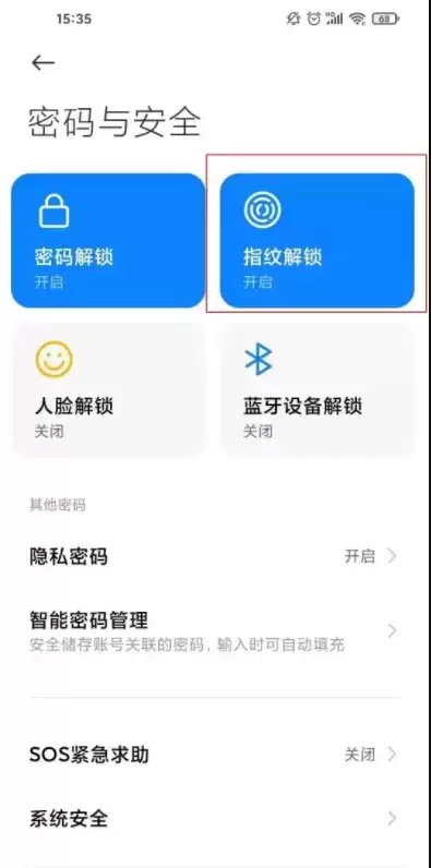 黑鲨4指纹解锁设置方法介绍