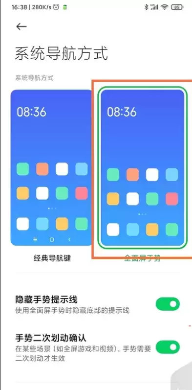 黑鲨4全面屏设置方法