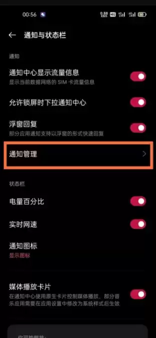 一加9r锁屏通知隐藏方法