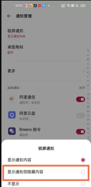 一加9r锁屏通知隐藏方法