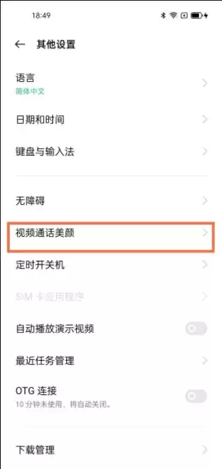 oppofindx3pro视频美颜设置方法介绍