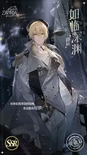 《时空中的绘旅人》路辰SSR如临深渊获取攻略